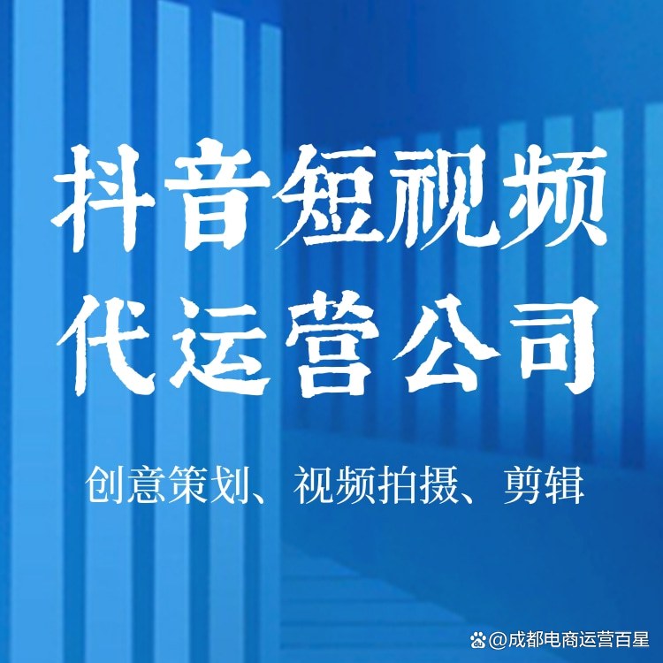 抖音短视频代运营：从流量焦虑到确定性增长的商务服务新基建